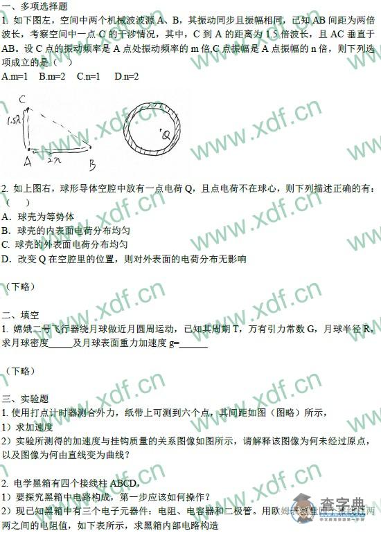 2014年卓越自主招生物理真题及解析1
