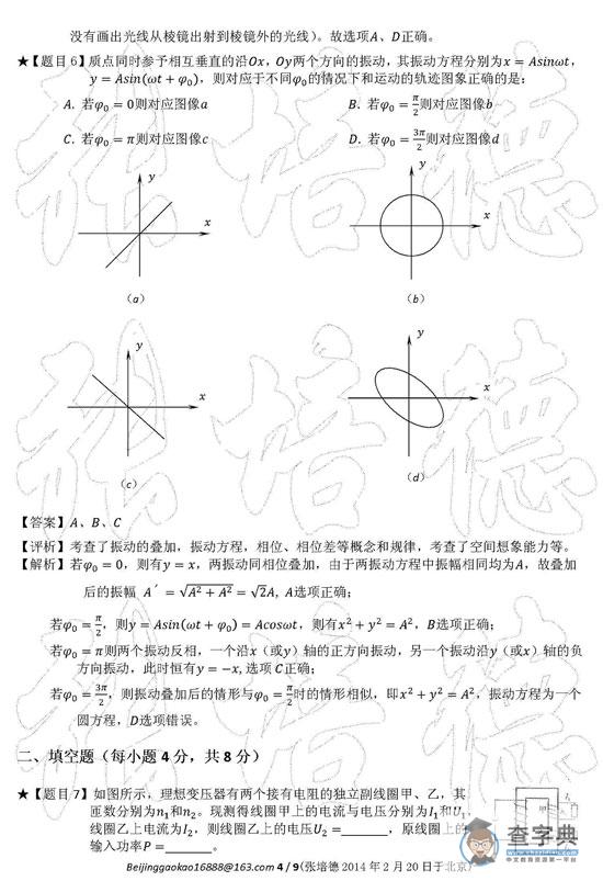 2013年卓越联盟自主招生物理试题赏析4