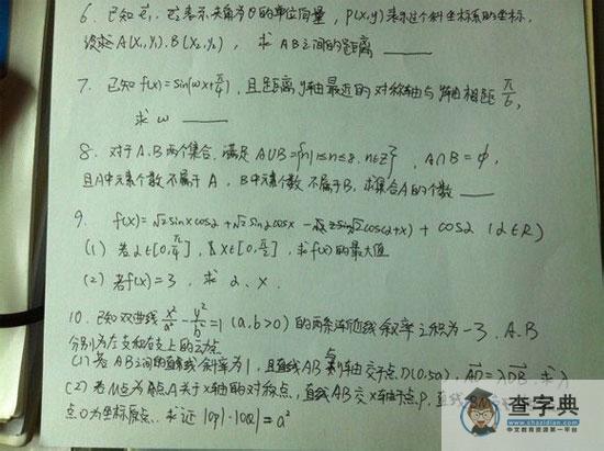 2014年卓越联盟自主招生数学试题汇总2