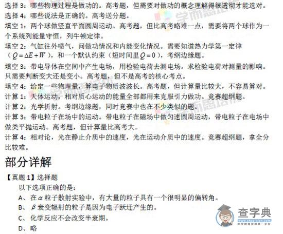2014年自主招生北约联盟物理真题解析2