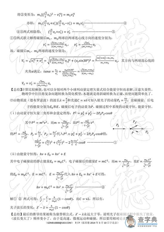 2014年卓越联盟自主招生物理部分试题赏析7