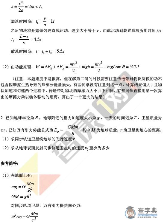 2014华约自主招生试卷分析及参考解答4