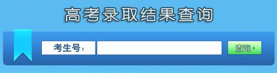 2015年江苏大学高考录取查询入口1