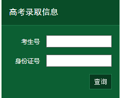 2015年中山大学高考录取查询入口1