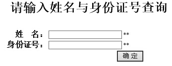 2015年山东交通学院高考录取查询入口1