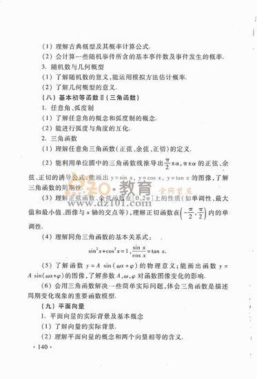 2016新课标高考大纲数学文（高清图片）11
