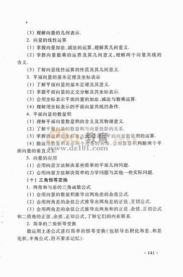 2016新课标高考大纲数学文（高清图片）12