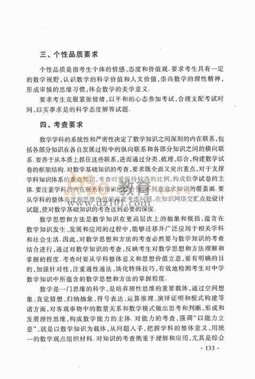 2016新课标高考大纲数学理（高清图片）5
