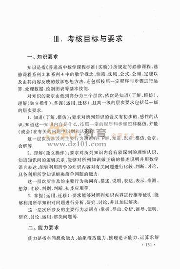 2016新课标高考大纲数学理（高清图片）3