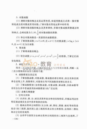 2016新课标高考大纲数学理（高清图片）8