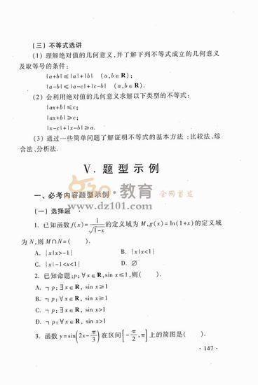 2016新课标高考大纲数学理（高清图片）19