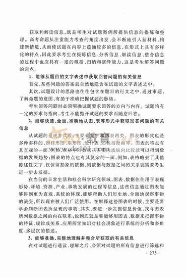2016新课标高考大纲文综（高清图片）3