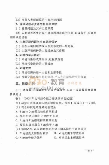 2016新课标高考大纲文综（高清图片）35