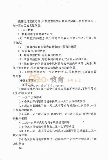 2016新课标高考大纲数学理（高清图片）14