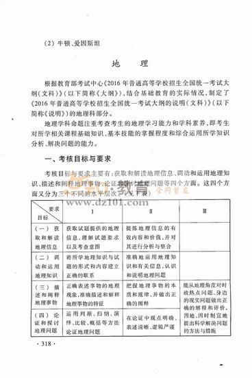 2016新课标高考大纲文综（高清图片）29
