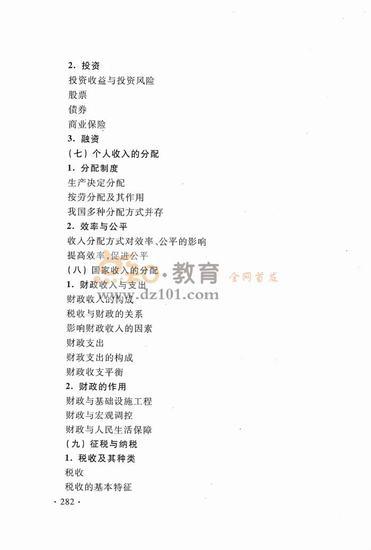 2016新课标高考大纲文综（高清图片）10