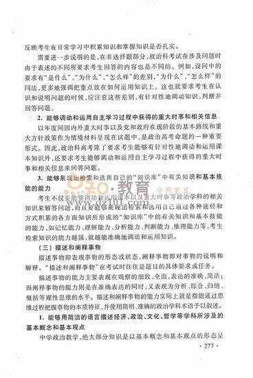 2016新课标高考大纲文综（高清图片）5