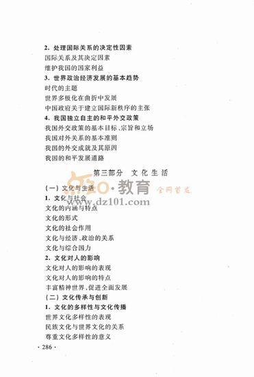 2016新课标高考大纲文综（高清图片）14
