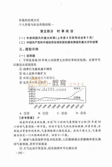 2016新课标高考大纲文综（高清图片）20