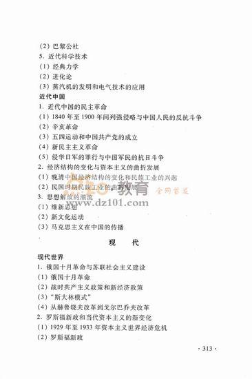 2016新课标高考大纲文综（高清图片）24