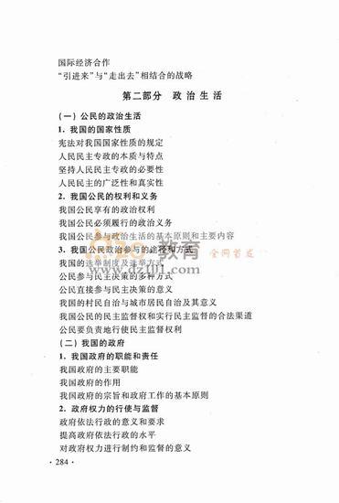 2016新课标高考大纲文综（高清图片）12