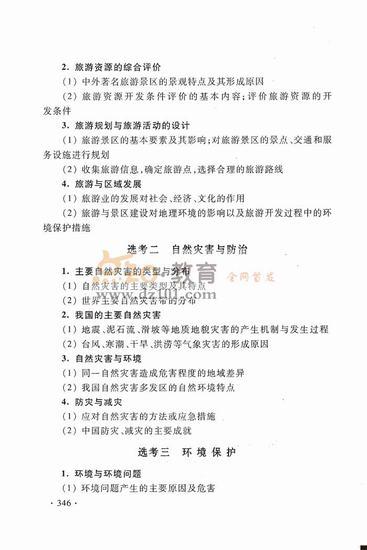 2016新课标高考大纲文综（高清图片）34