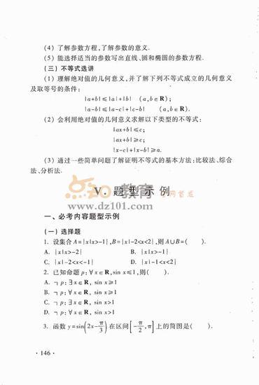 2016新课标高考大纲数学文（高清图片）17