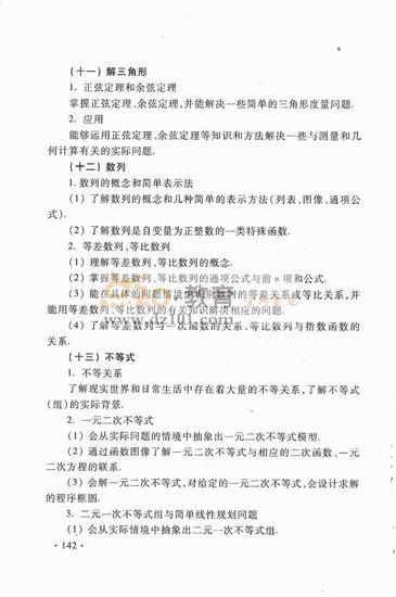 2016新课标高考大纲数学文（高清图片）13
