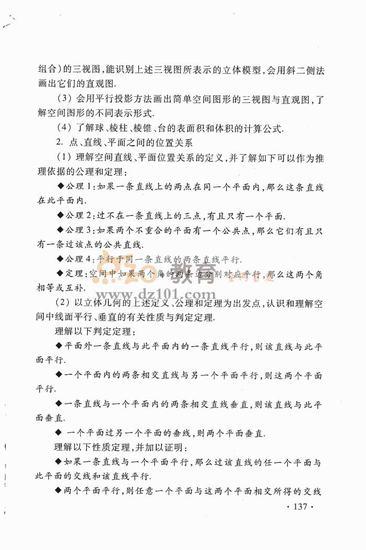2016新课标高考大纲数学文（高清图片）9