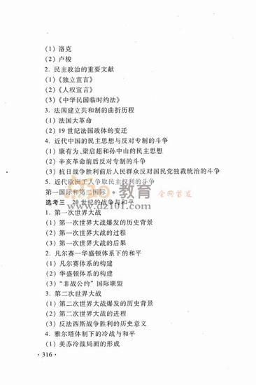 2016新课标高考大纲文综（高清图片）27