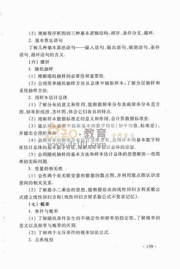 2016新课标高考大纲数学文（高清图片）10