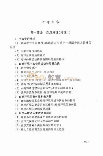 2016新课标高考大纲文综（高清图片）31