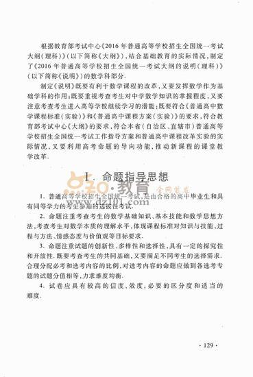 2016新课标高考大纲数学理（高清图片）1