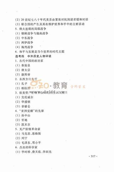 2016新课标高考大纲文综（高清图片）28