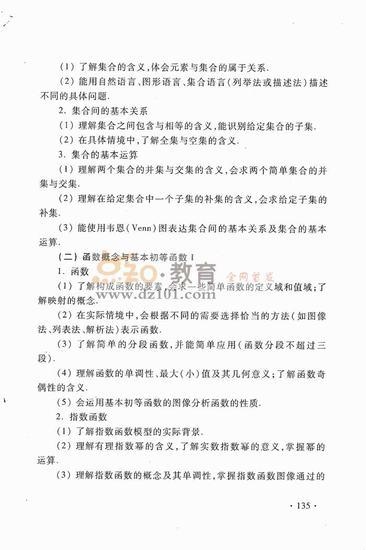 2016新课标高考大纲数学文（高清图片）6