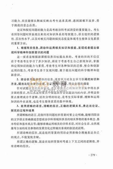 2016新课标高考大纲文综（高清图片）7