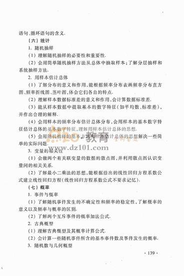 2016新课标高考大纲数学理（高清图片）11