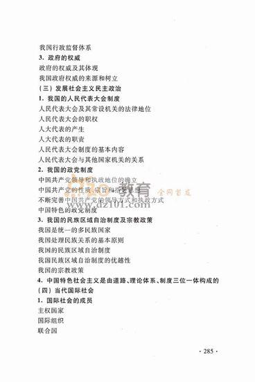 2016新课标高考大纲文综（高清图片）13