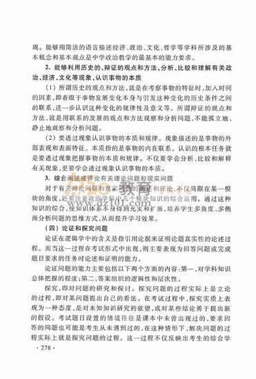 2016新课标高考大纲文综（高清图片）6