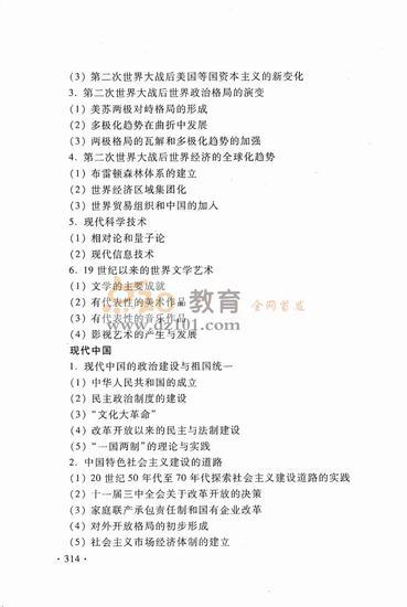 2016新课标高考大纲文综（高清图片）25