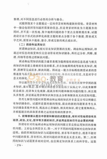 2016新课标高考大纲文综（高清图片）4