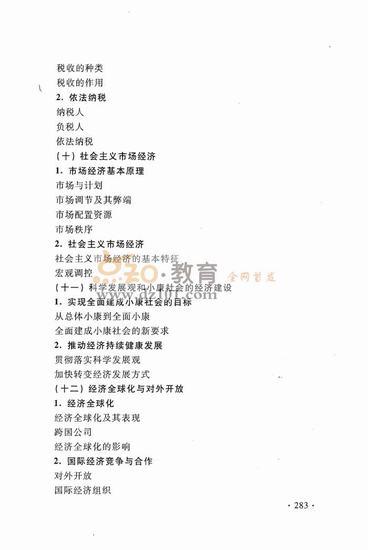 2016新课标高考大纲文综（高清图片）11