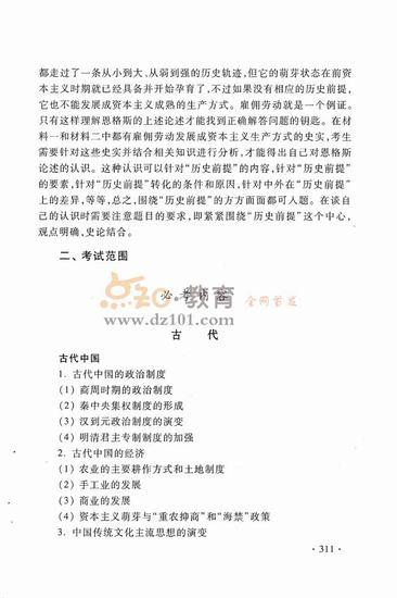 2016新课标高考大纲文综（高清图片）22