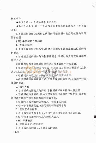 2016新课标高考大纲数学文（高清图片）8
