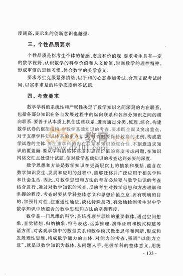 2016新课标高考大纲数学文（高清图片）4