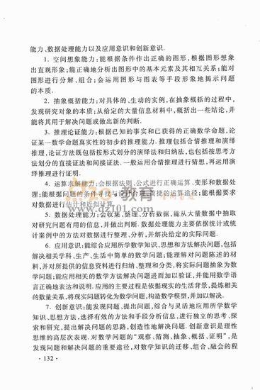 2016新课标高考大纲数学文（高清图片）2