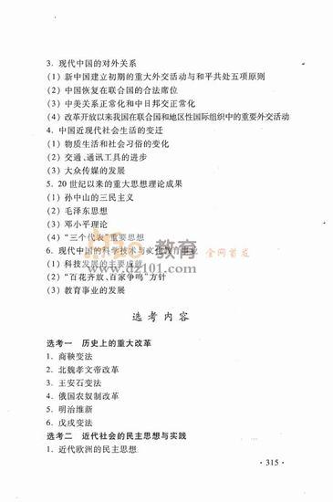 2016新课标高考大纲文综（高清图片）26