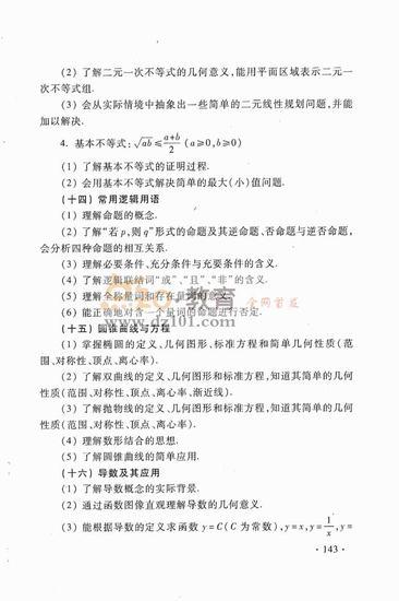 2016新课标高考大纲数学文（高清图片）14