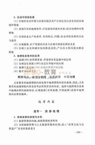 2016新课标高考大纲文综（高清图片）33