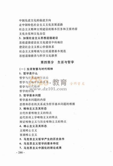2016新课标高考大纲文综（高清图片）16